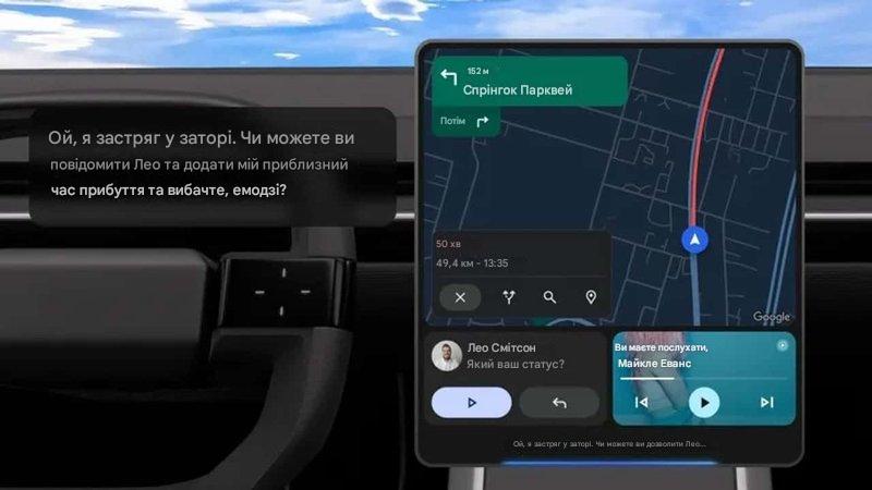 Android Auto отримує Gemini — AI-помічник Google